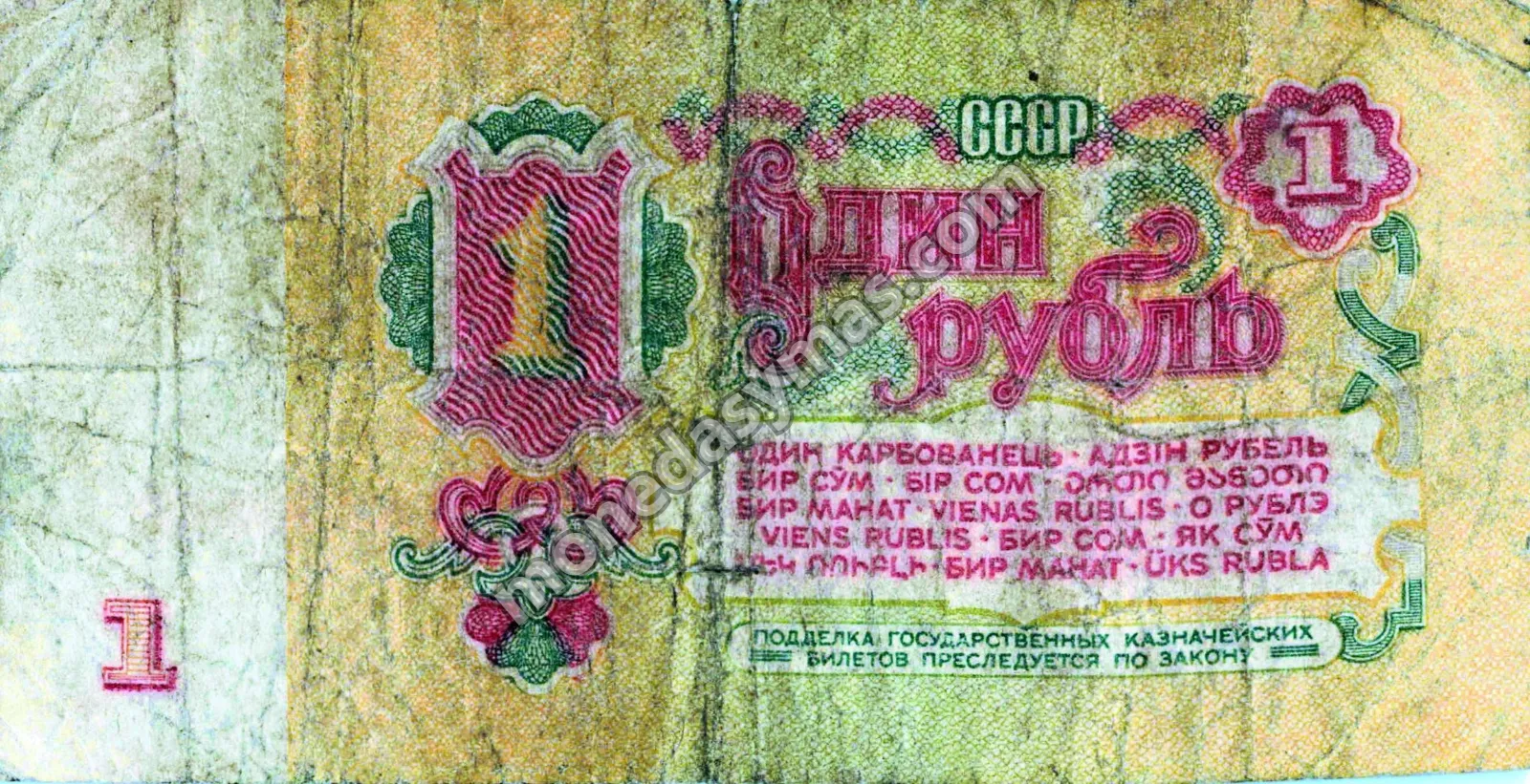 URSS Billete 1 Rublo 1961 - Unión Soviética